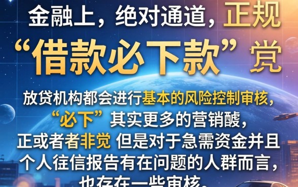 借款必下款的口子叫什么，罗列5个网贷无视不查征信软件