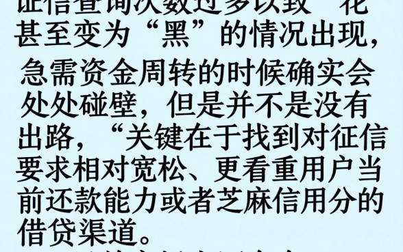 征信为啥黑花了怎么办,罗列5个芝麻借款实时到账速借app