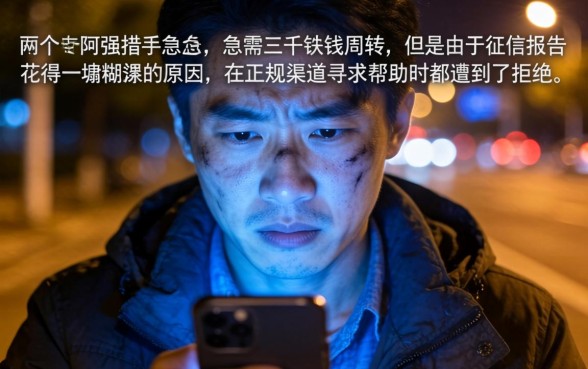 门槛比较低的3千块贷款，枚举五个不看征信查询的口子