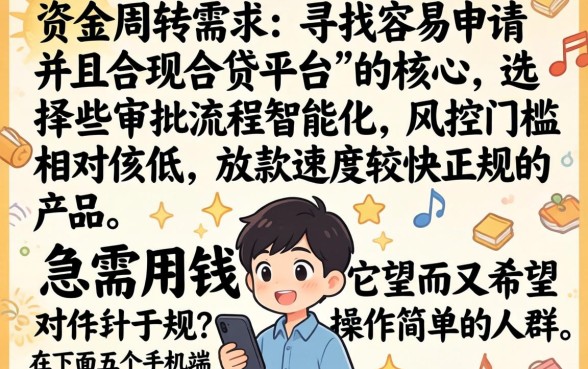 容易借到钱的靠谱网贷，热忱推荐五个手机上可以借钱的口子