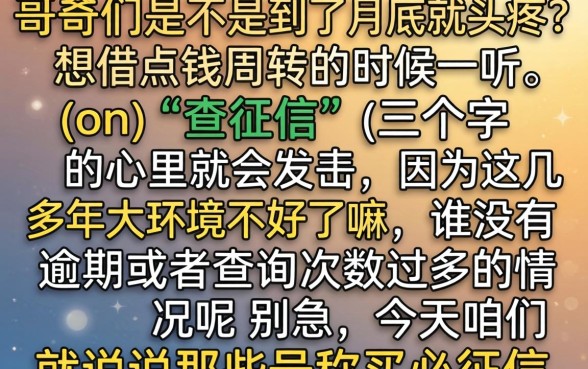 买必征信报告下款的口子,条列5个审贷口子审核加快的平台