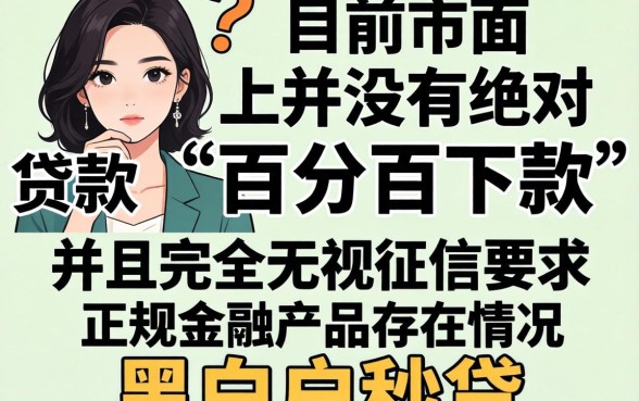 女的下面的大口子，枚举5个无视征信黑白100%秒下网贷app