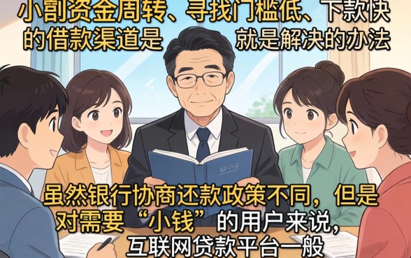 协商还款哪几家银行好办，汇总5个急用小钱不求征信流水轻松贷的软件