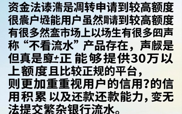 信用贷款30万以上的口子，罗列五个不查流水的小额度贷款口子