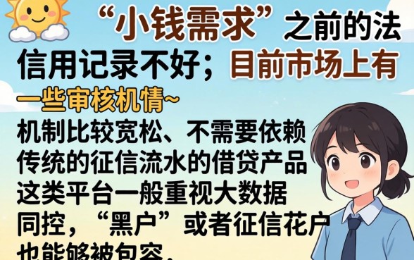 之前没钱做了个黑户口子，详细阐述5个急用小钱不求征信流水轻松贷的app
