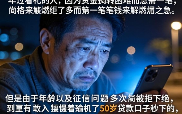 50岁贷款口子秒下的,胪列5个不看征信无视黑白百分百下款网贷软件