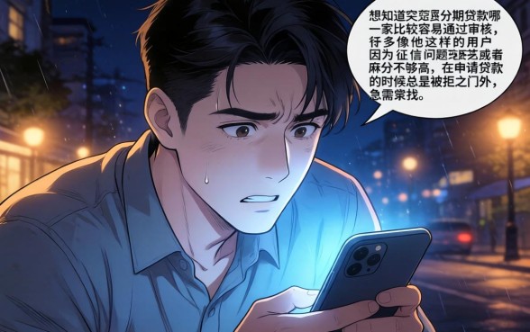 分期贷款哪个容易通过审核，细致阐述五个不用芝麻分能借的软件