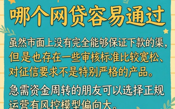 哪个网贷比较好点好通过点，详细阐述5个最新口子无视黑白户网贷