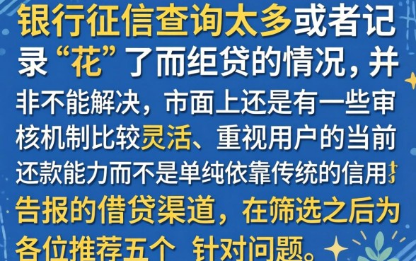 外资银行征信花了怎么办,汇整五个真正无视征信花的平台