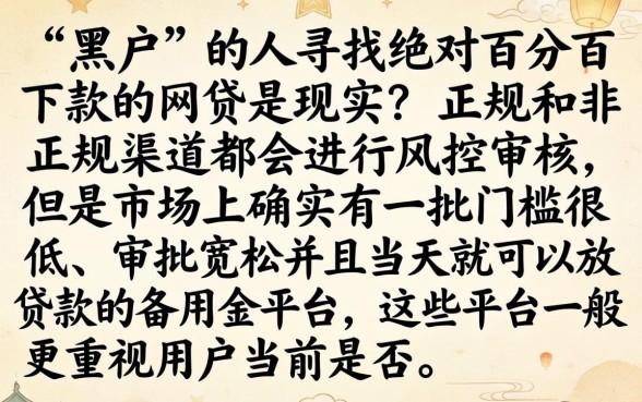 不管黑户有哪些能下款的网贷，精选5个无忧速借当天放款的口子