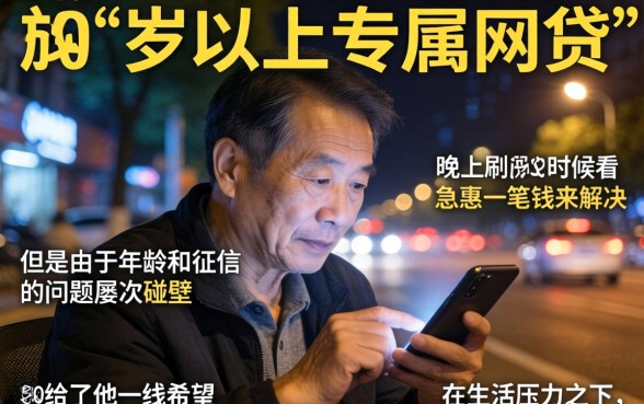 50岁以上的网贷口子，汇总5个借钱无视黑白100%秒下口子