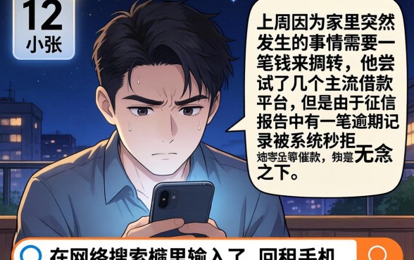 回租手机借款的口子j，枚举五个高炮无视逾期能下的软件