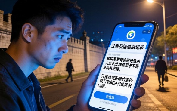 家人有逾期记录怎么办信用卡，汇整五个18岁借款神器快速下款口子