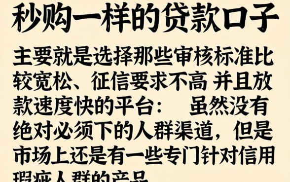像秒购一样的贷款口子，甄选五个双黑户必下款的口子