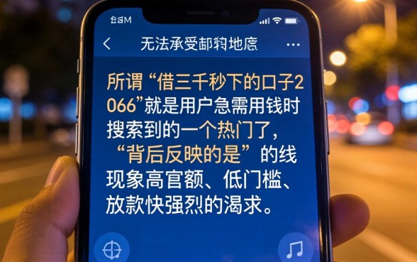 借三千秒下的口子2026,汇总五个不看负债和征信的平台