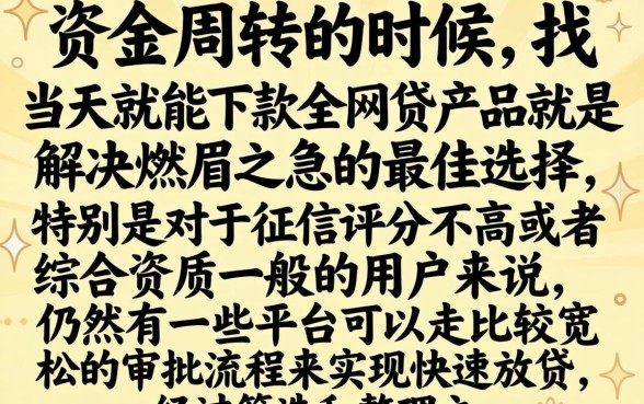 当天秒下款的网贷，整合5个无视评分的贷款app