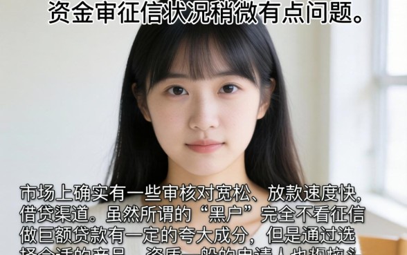 现在什么口子下款容易，陈列5个黑户可以做大额贷款平台