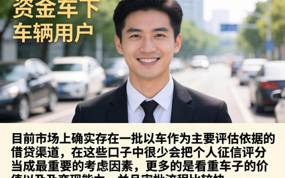 凭车子下款的口子，详尽说明5个无视评分的贷款app