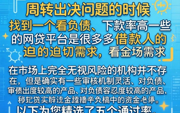 小贷必下载的口子，精选5个不看负债的网贷平台