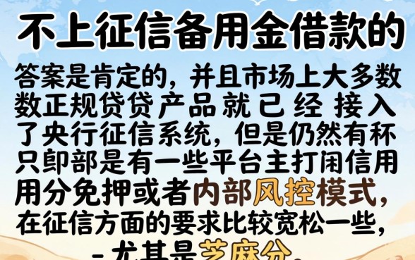 不上征信备用金能借款吗，罗列五个秒下700芝麻分贷款app