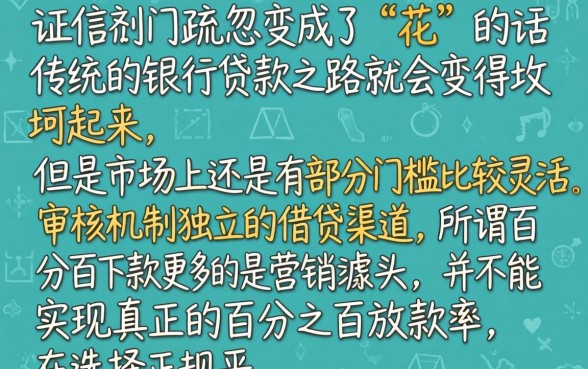 征信因为疏忽黑花了怎么办,陈列5个不看征信无视黑白百分百下款网贷平台