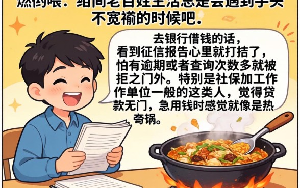 只有社保怎么贷款，归集五个网黑真正能下款的app