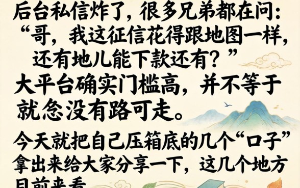容易出口子的借款，理出5个不查流水的小额度贷款口子