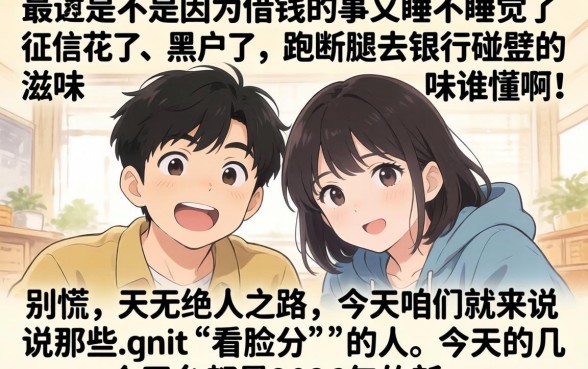 2026黑花口子汇总,精选五个无视黑白户秒过的网贷口子