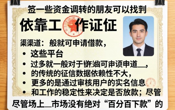 用工作证件借款的口子，汇整5个无视黑白必下款的网贷软件