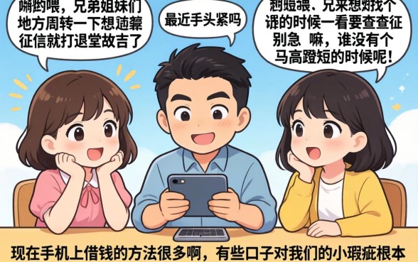 怎么在手机去借钱，精选五个对征信宽松的网贷口子