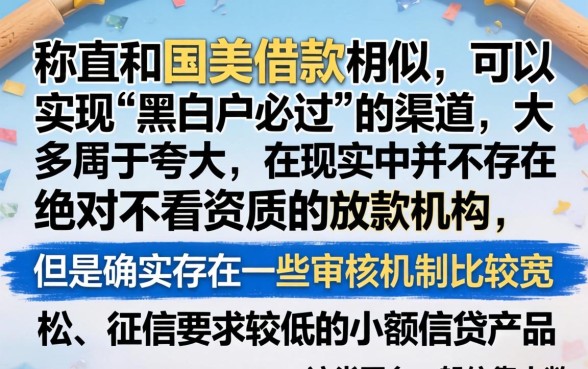 和国美借款一样的口子，梳理5个黑白贷款必过的软件