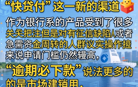 建设银行新口子快贷付，精选5个逾期必下款的平台