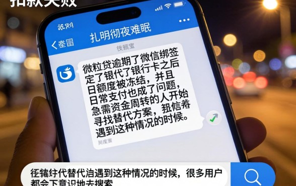 微粒贷逾期了微信绑的卡,精选五个芝麻分700能秒下的平台