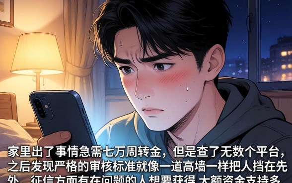 贷款七万门槛高吗，热忱推荐五个芝麻分负面借款的软件