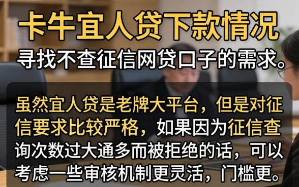 卡牛里的宜人贷下款,条列5个不看征信查询的口子