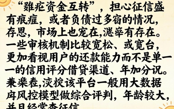 秒下款不查征信的口子，理出五个不看年龄征信负债的平台