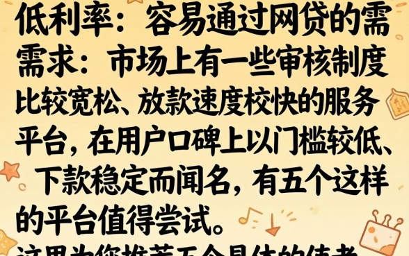 利息比较低易通过的网贷，胪列五个无视一切是人就下款平台