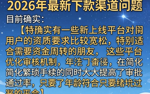 2026黑花口子下款，条列五个新上线贷款平台门槛低平台