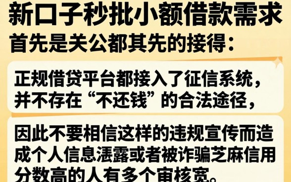 新口子秒批小额借款不还，细致阐述五个芝麻信用可以借钱的app