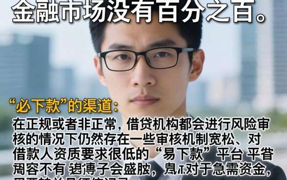 什么必下款的口子,理出5个门槛低易下款软件