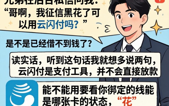 征信黑花了能用云闪付吗，罗列5个手机上可以借钱的平台