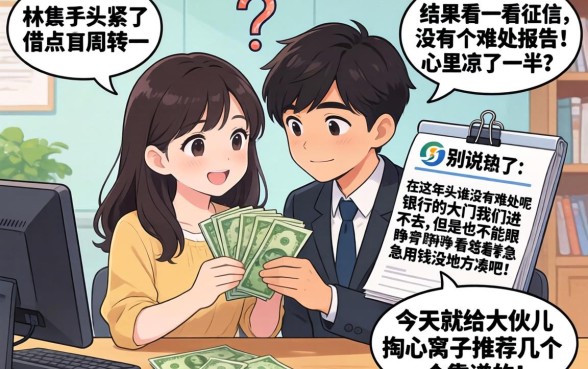 2026秒下7天的网贷口子，陈列5个失信人员可以借钱的网贷平台