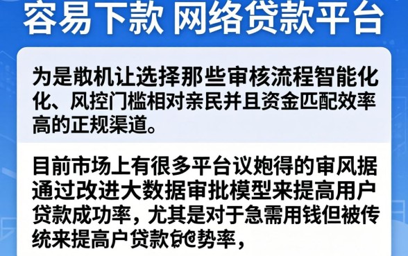 什么贷款平台容易贷款成功呢,汇整五个网贷大口子轻松借app