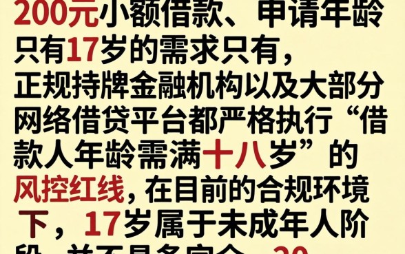 200元小额借款17岁，概览5个借款口子最容易下软件