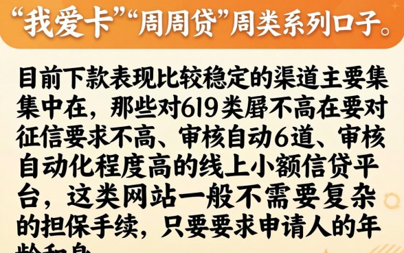 有什么口子好下款我爱卡,甄选5个周周到贷款相同系列的口子