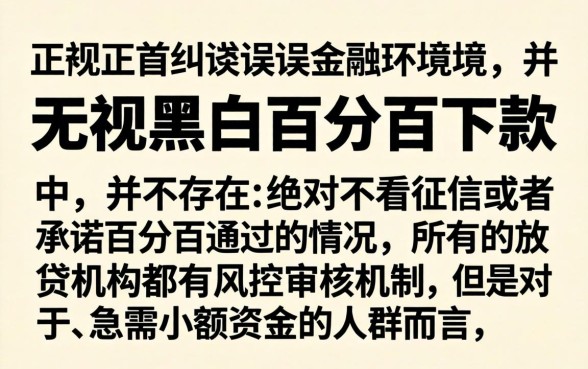 容易贷款的平台小额放款，归集五个无视黑白百分百下款的借款平台