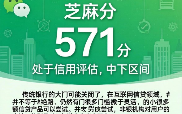 微信芝麻分571可以贷款，枚举五个18岁必下款的网贷平台