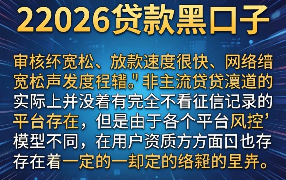 22026贷款黑口子，详尽说明五个靠谱的借款app