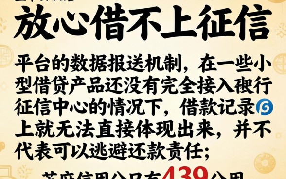 放心借怎么不上征信，细致阐述五个芝麻信用439分下款的平台