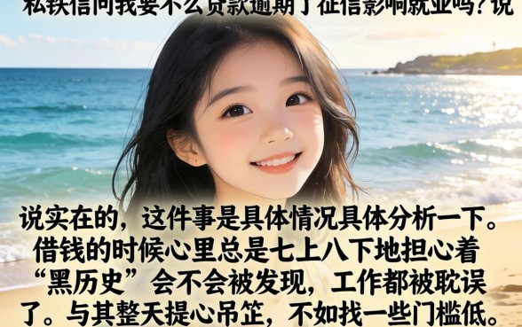 不上征信有影响入职吗，概括5个利息低的网贷软件